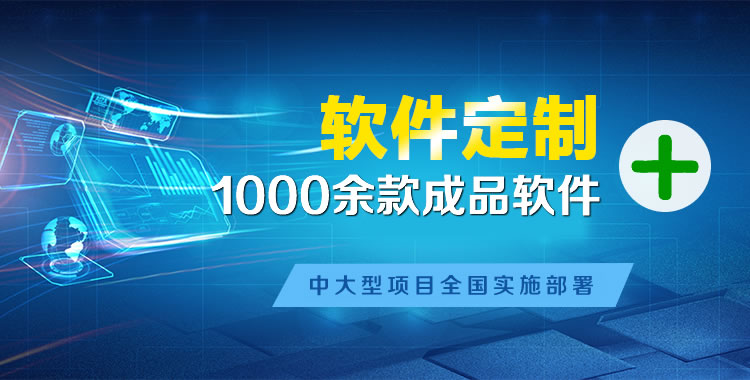 郁南管理系统软件软件开发